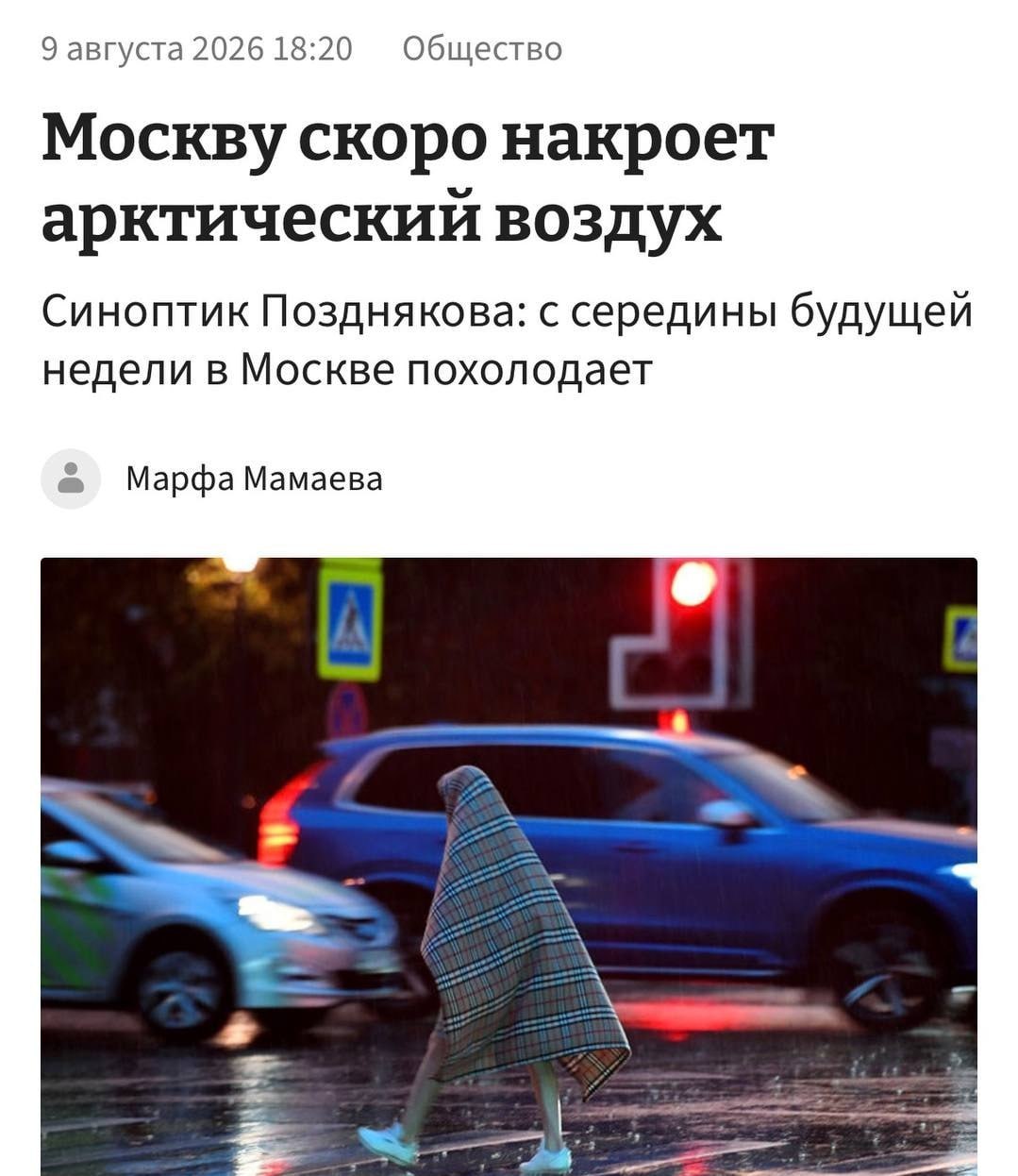 В Москву на следующей неделе придет арктический холод