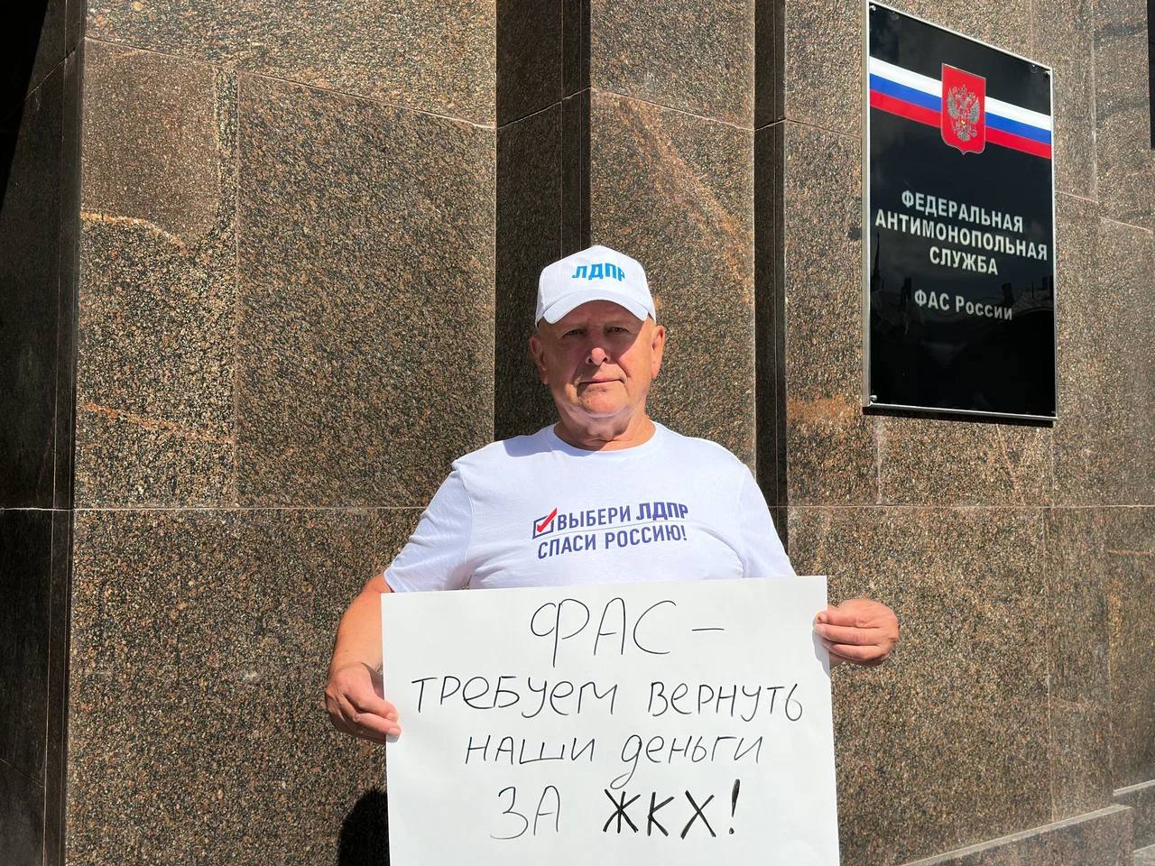 ЛДПР пикетирует ФАС из-за переплат за ЖКХ
