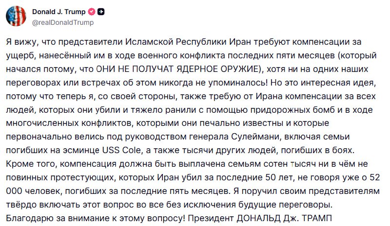 Трамп потребовал от Ирана компенсации США