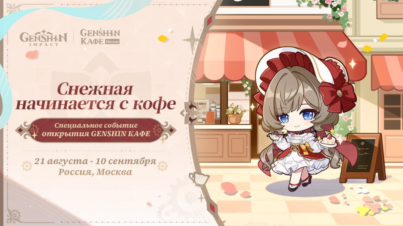 Официальное Genshin-кафе в Москве откроется напротив штаб-квартиры ФСБ