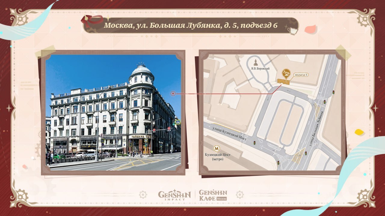 Официальное Genshin-кафе в Москве откроется напротив штаб-квартиры ФСБ
