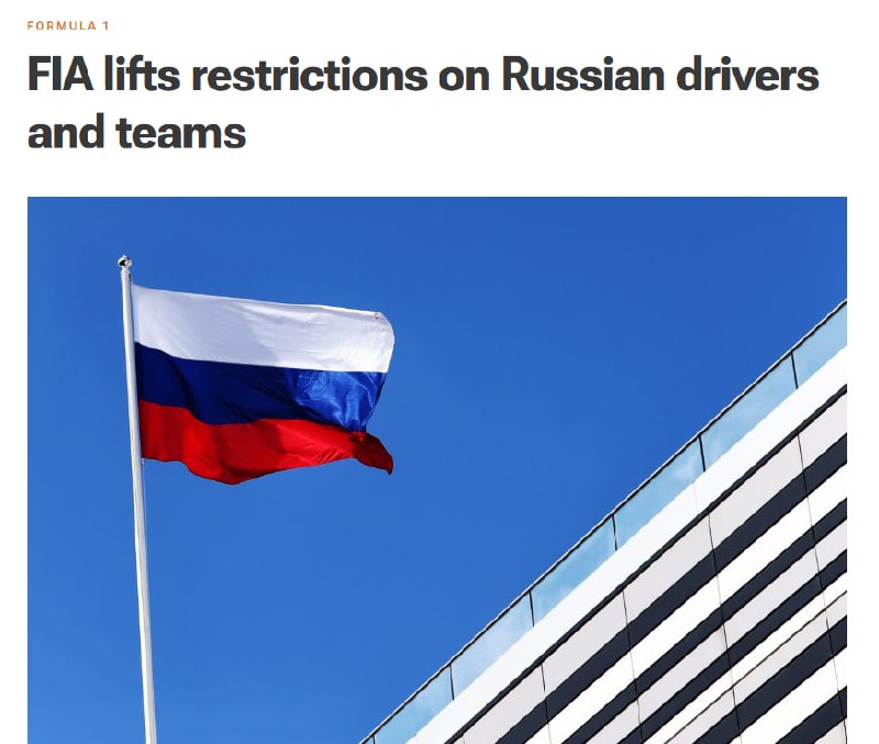 FIA сняла ограничения для российских и белорусских пилотов в «Формуле-1»
