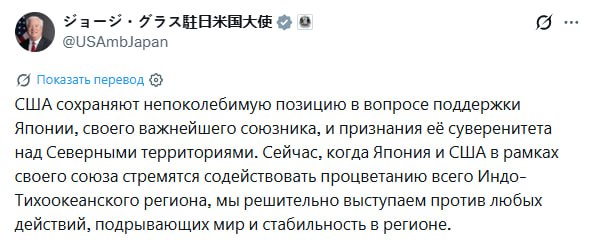 США признали суверенитет Японии над Курилами