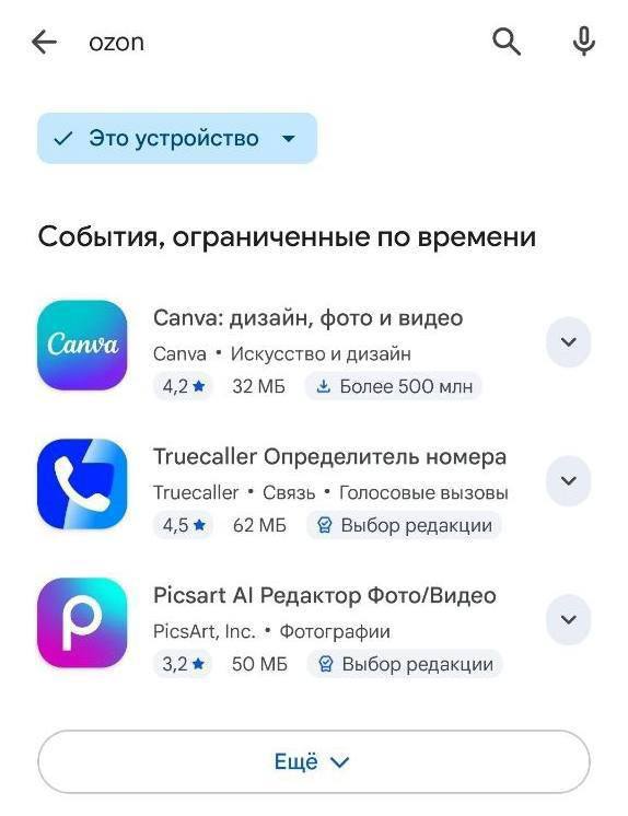 Ozon удален из Google Play