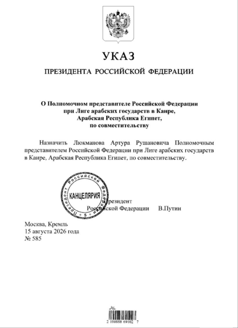 Путин назначил Люкманова послом в Египте