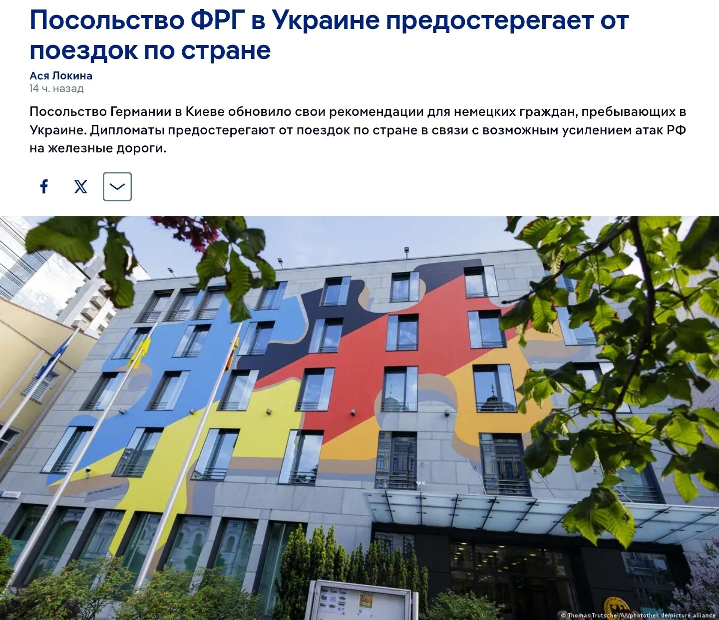 Германия советует гражданам избегать поездов на Украине 24 августа