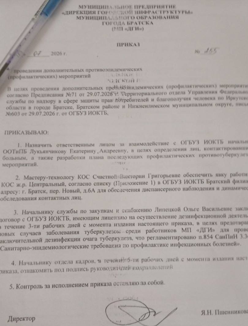 Туберкулез выявлен у работника водоканала в Братске