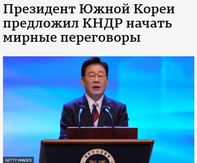 Южная Корея предложила КНДР переговоры о мирном договоре