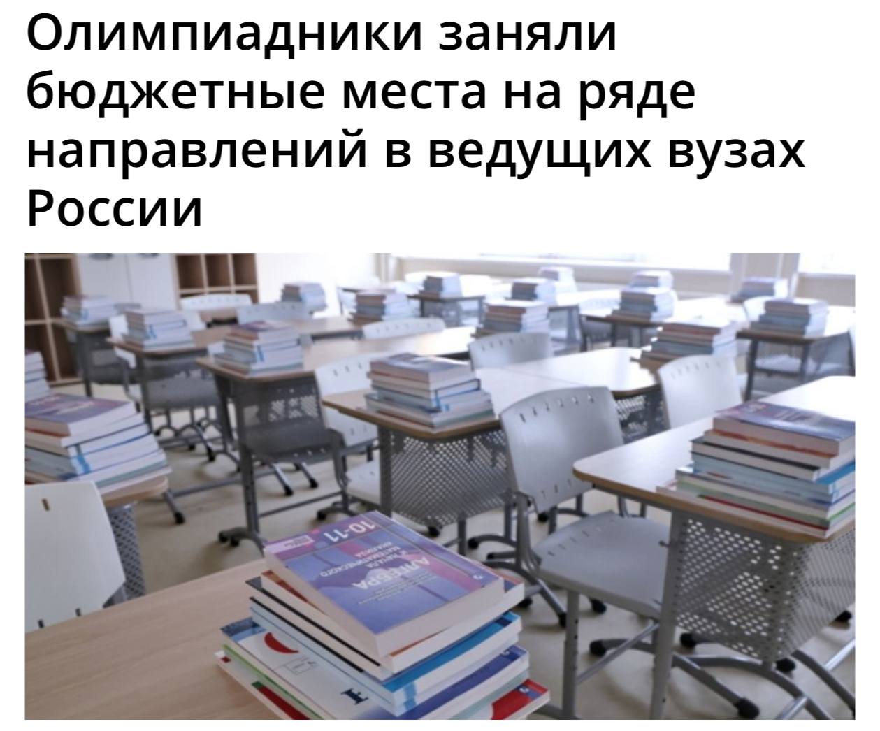 Олимпиадники заняли все бюджетные места в ряде топовых вузов
