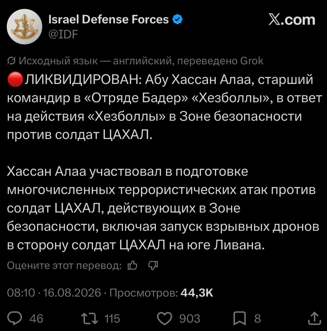 ЦАХАЛ ликвидировал командира «Хезболлы» Абу Хасана Алаа