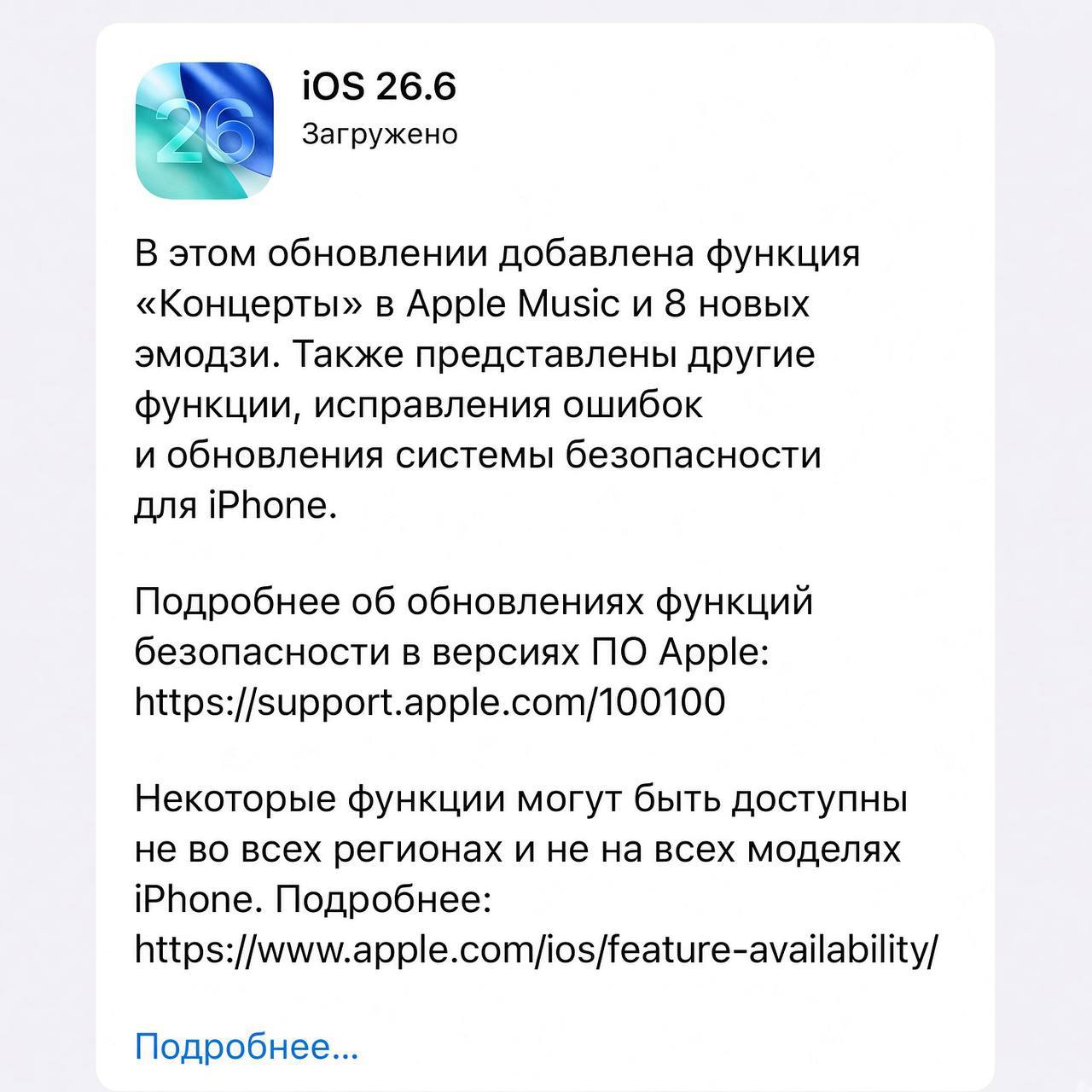 iOS 26.6 превращает iPhone россиян в кирпичи