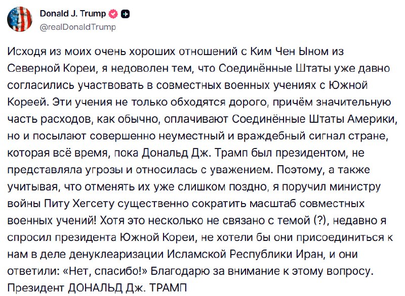 Трамп поручил сократить масштаб учений США и Южной Кореи