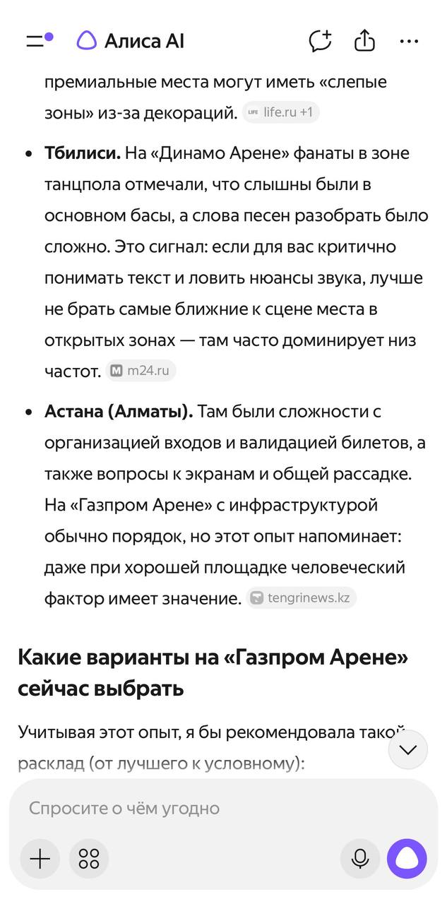 Алиса AI помогает выбрать лучшие места на концерт Канье Уэста
