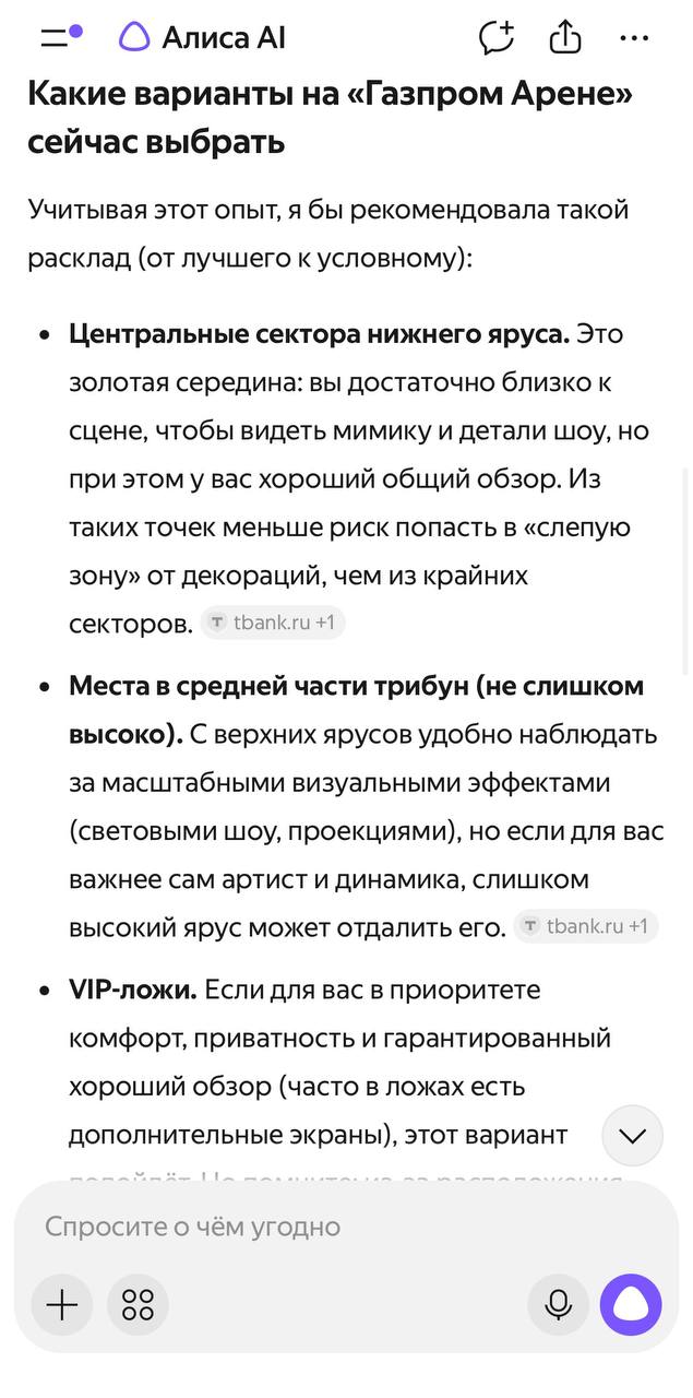 Алиса AI помогает выбрать лучшие места на концерт Канье Уэста