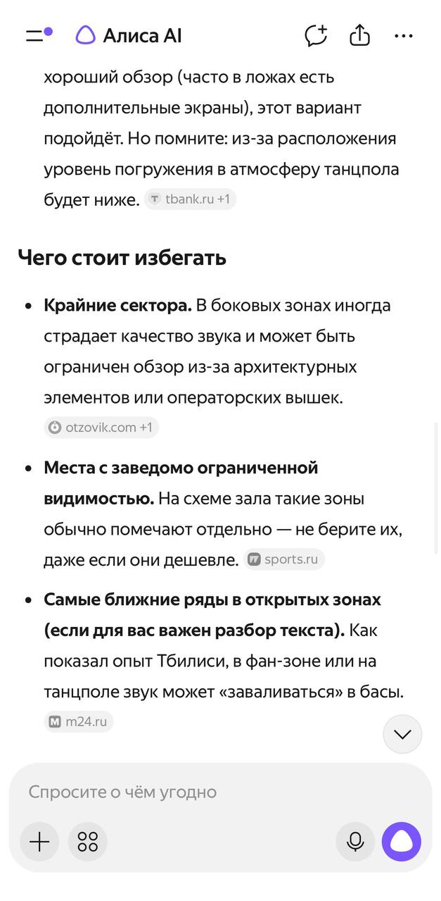 Алиса AI помогает выбрать лучшие места на концерт Канье Уэста