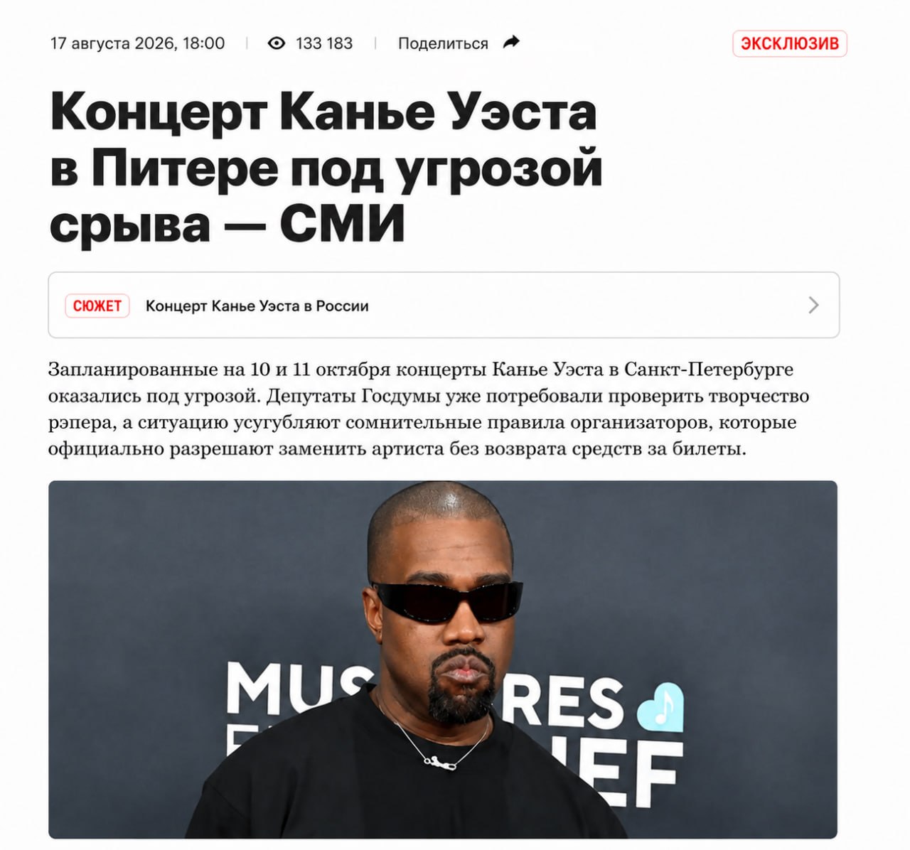 Концерты Канье Уэста в Петербурге под угрозой срыва