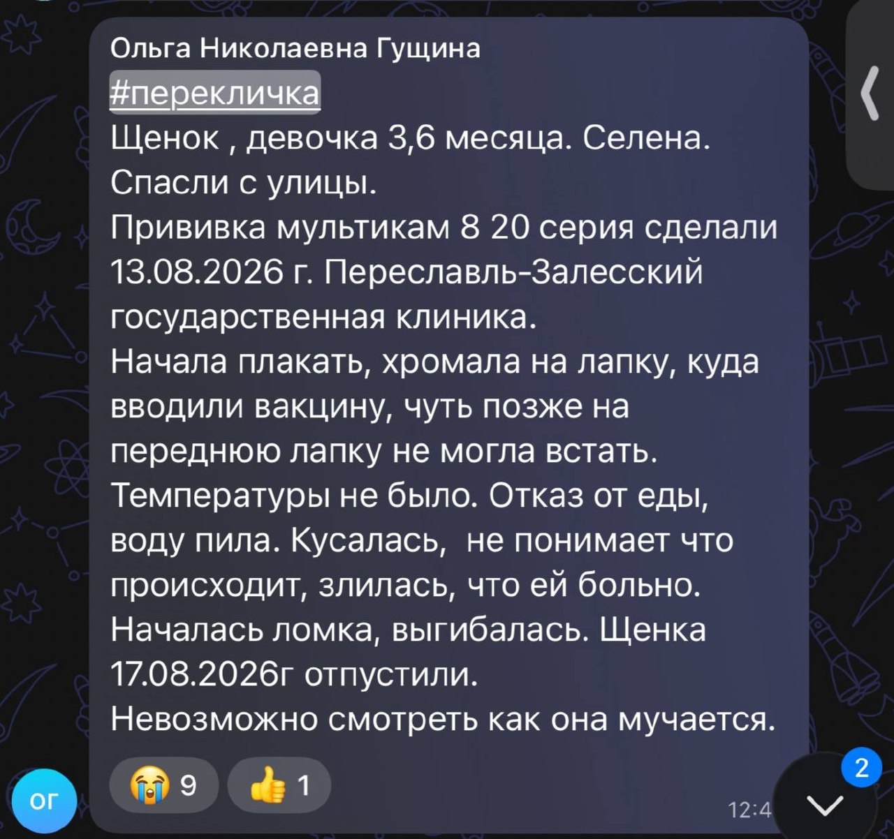 Сотни собак погибли после прививки «Мультикан-8»