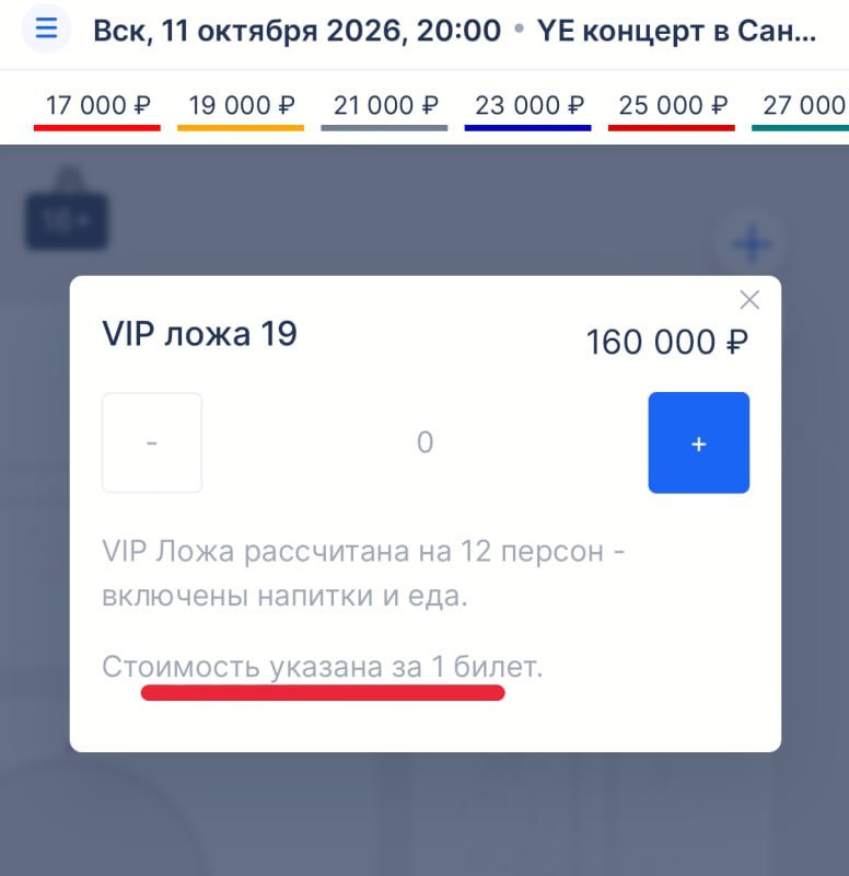 Фанаты Канье Уэста переплатили за VIP-билеты из-за мелкого шрифта