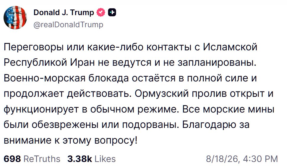 Трамп: переговоры с Ираном не ведутся и не запланированы