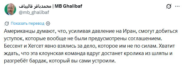 Спикер парламента Ирана назвал глав Минфина и Пентагона США «командой клоунов»
