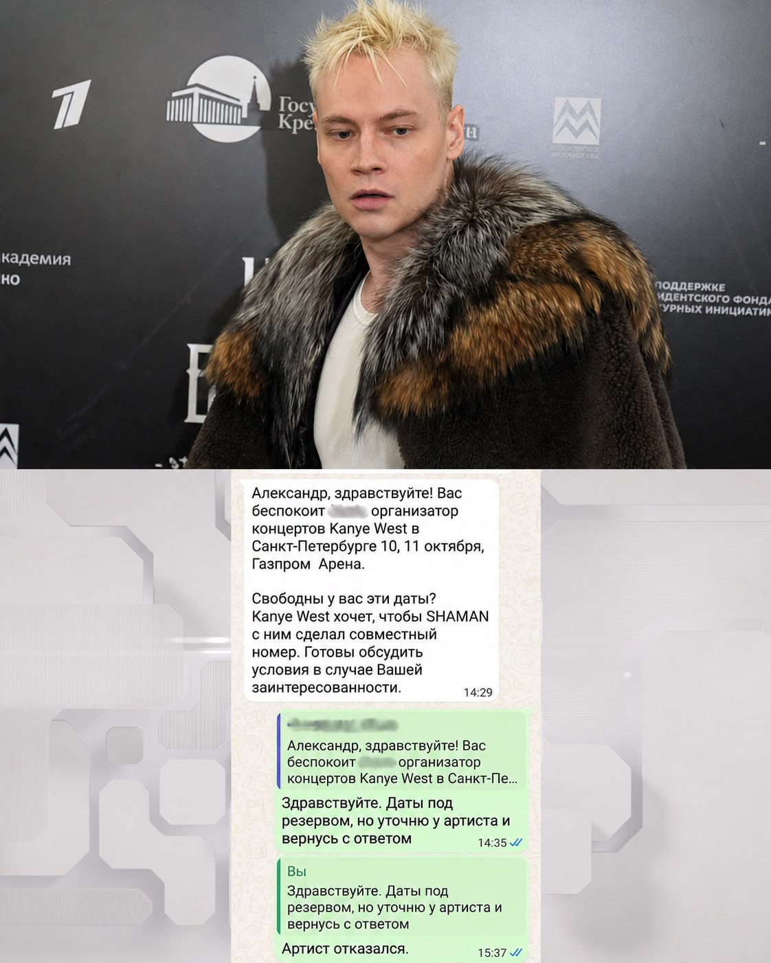 Канье Уэст и Шаман: организаторы опровергли информацию о совместном выступлении