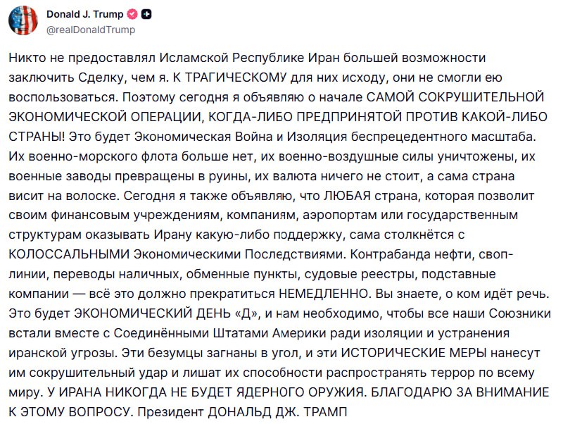 Трамп объявил о «самой сокрушительной экономической операции» против Ирана