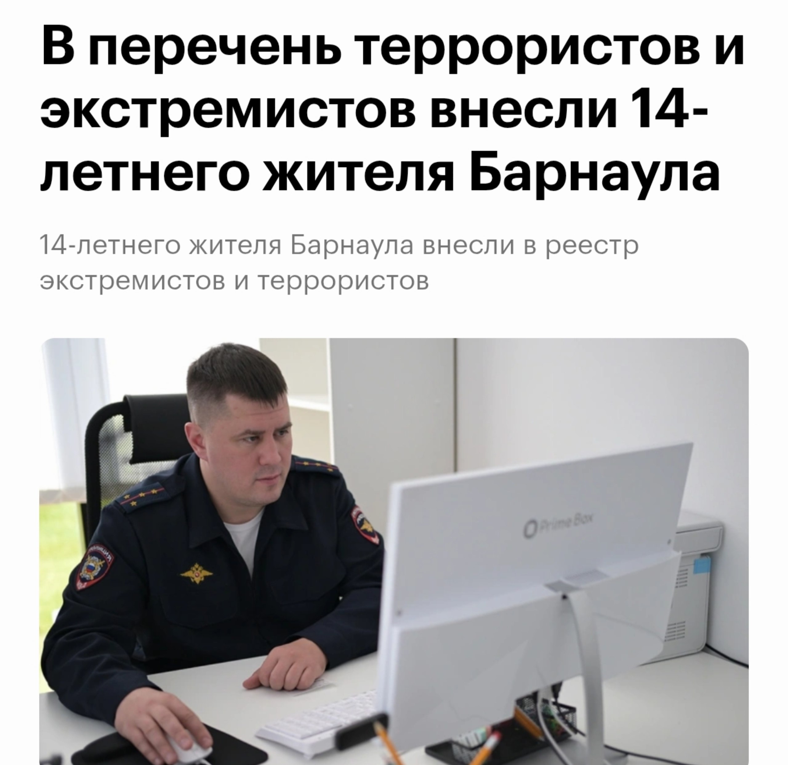 14-летний школьник из Барнаула стал самым молодым террористом России
