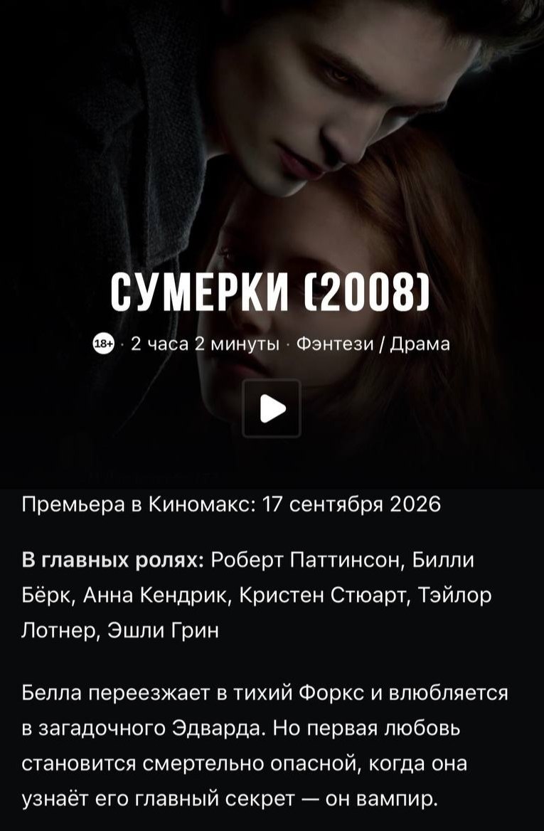 Сага «Сумерки» возвращается в российский прокат