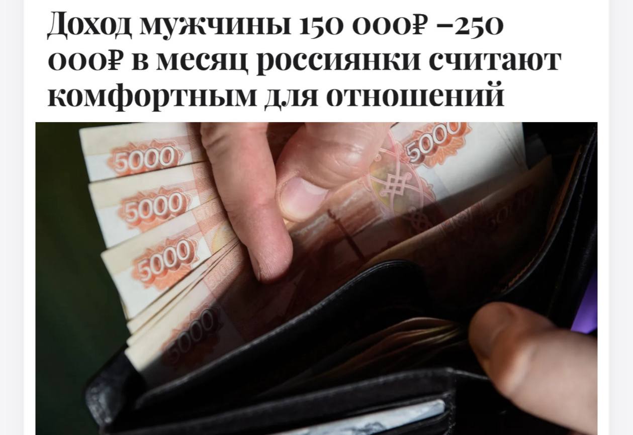 Россиянки назвали комфортный доход мужчины