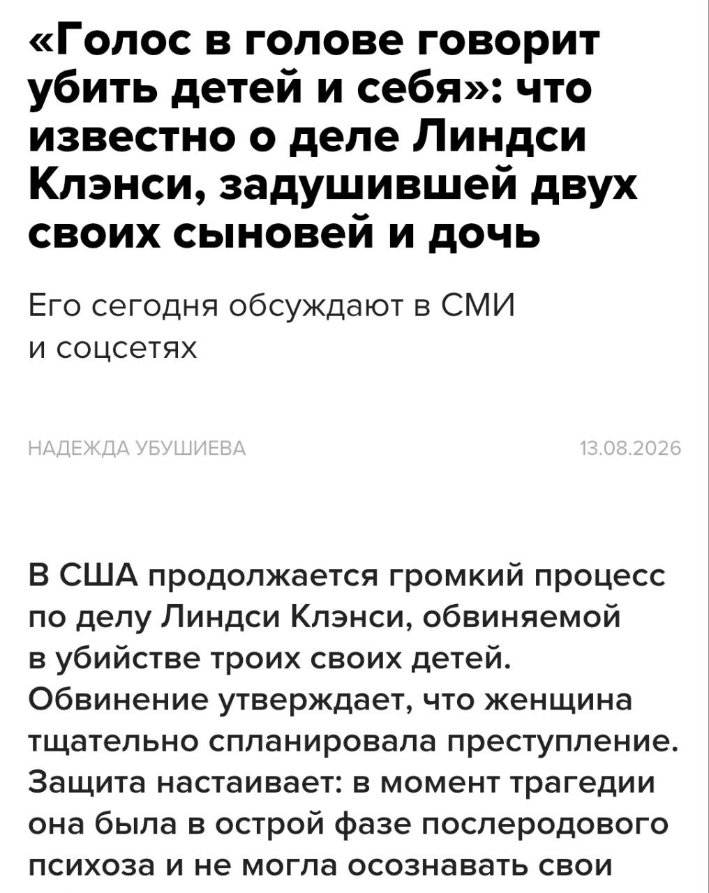 Американка убила троих детей, но соцсети обвиняют мужа-Близнеца