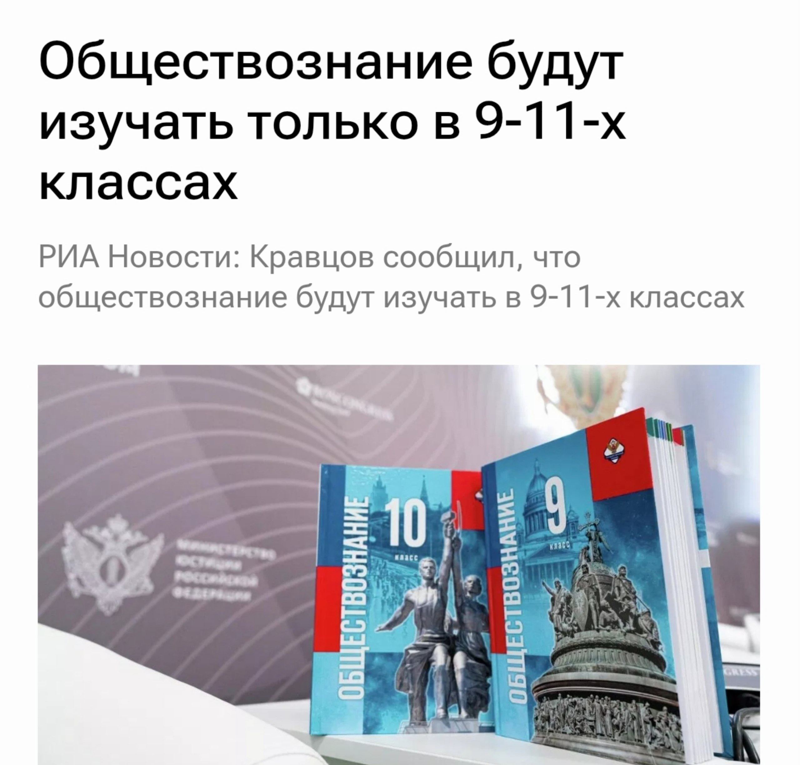 Обществознание уберут из школьной программы с 1 сентября