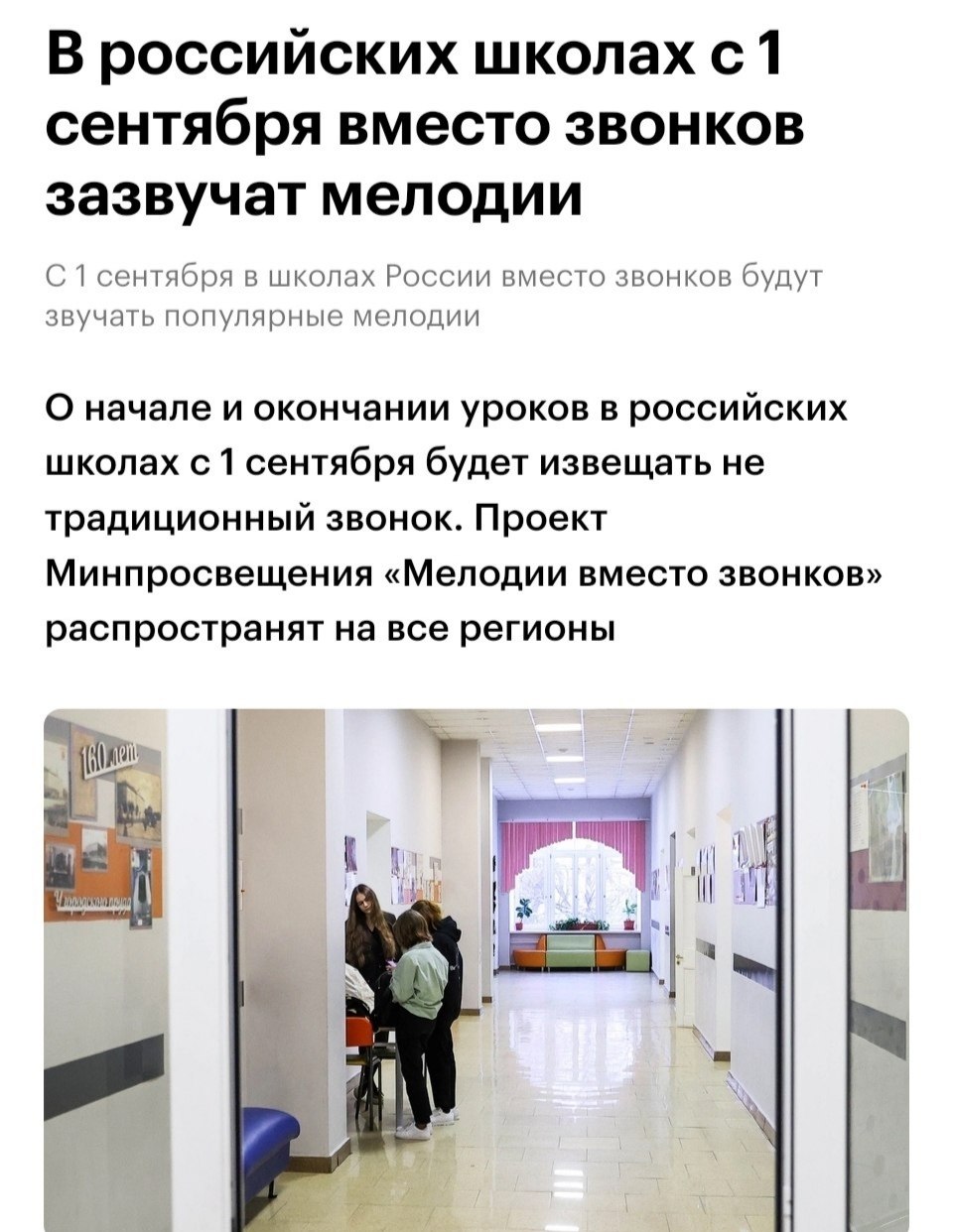 Российские школы заменят звонки на песни Майданова