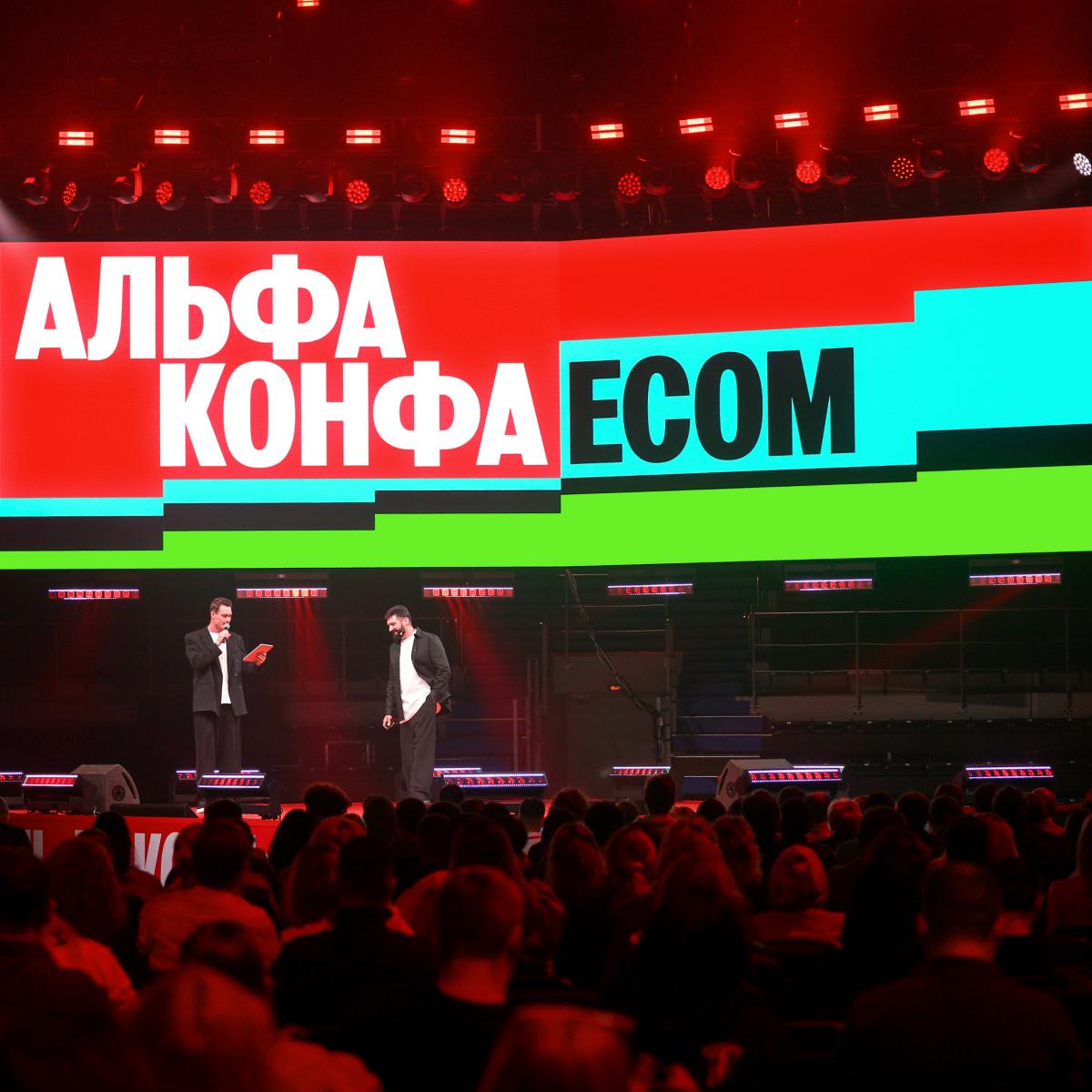 Альфа-Конфа Ecom в Петербурге: портрет продавца будущего