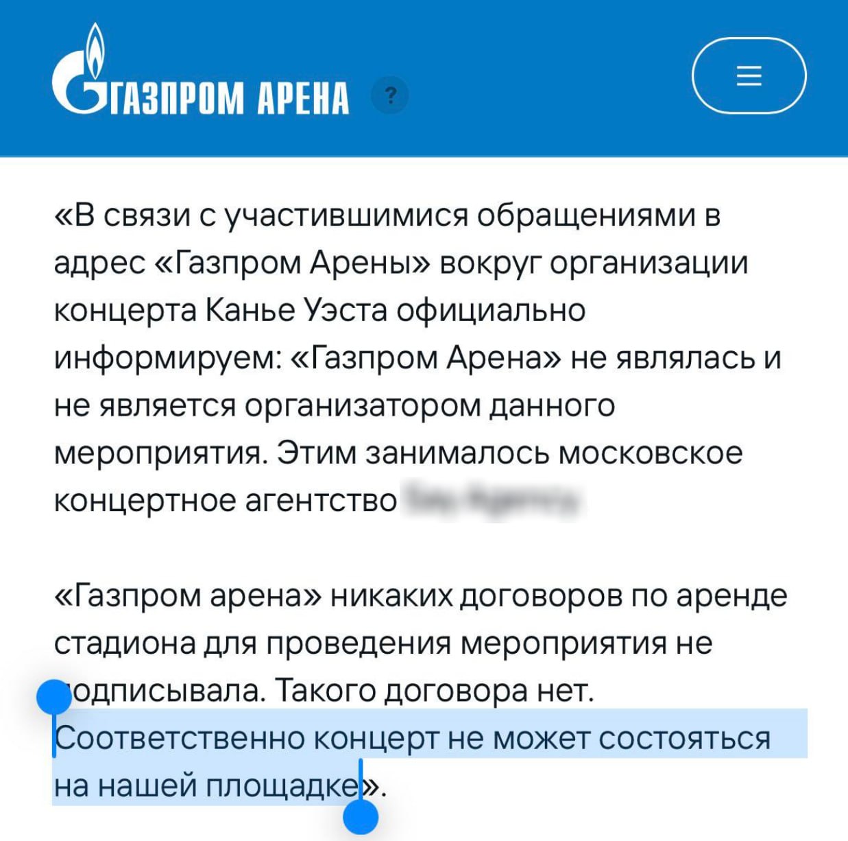 Концерт Канье Уэста отменен: «Газпром Арена» отказалась от мероприятия