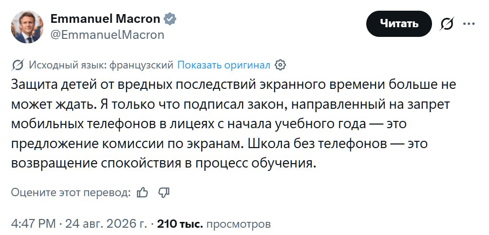 Во Франции старшеклассникам запретили телефоны в школах