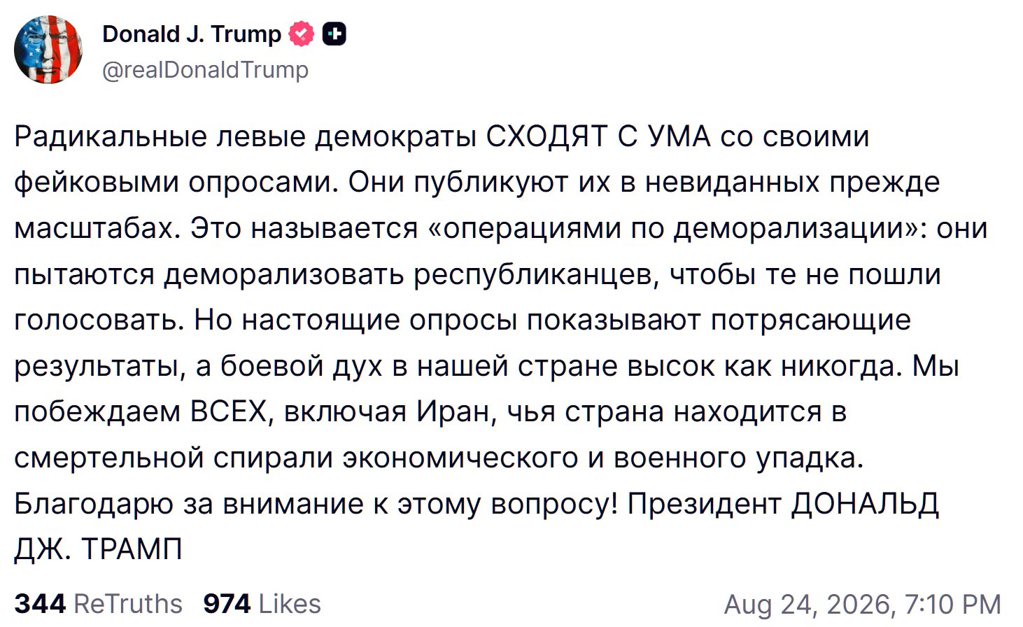 Трамп: Мы побеждаем всех, включая Иран