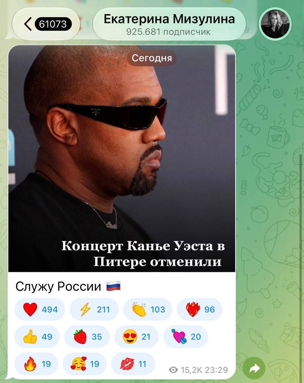 Мизулина прокомментировала отмену концерта Канье Уэста