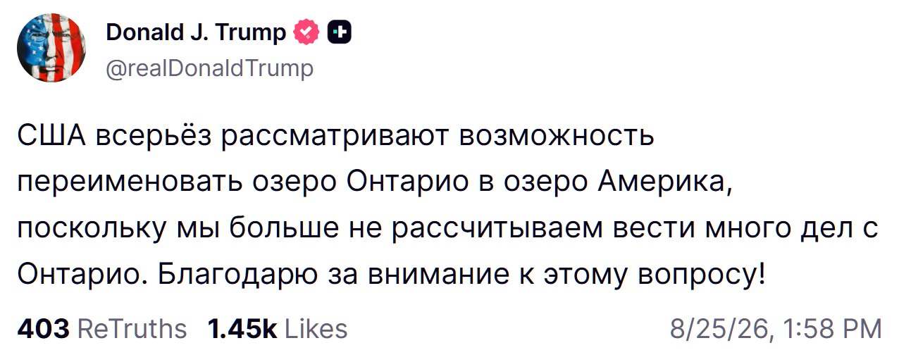 Трамп предложил переименовать озеро Онтарио в озеро Америка