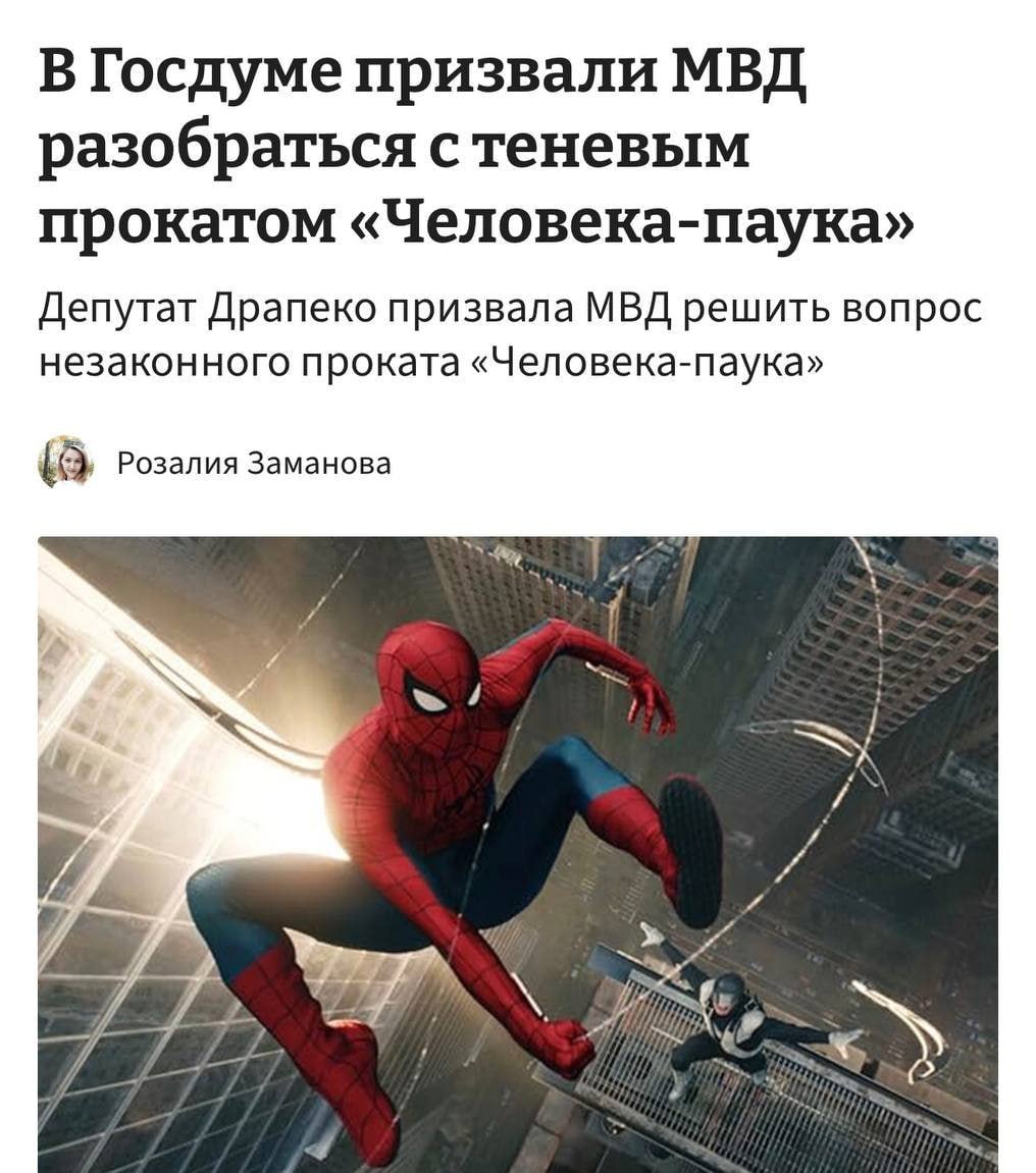 Госдума требует прекратить пиратский прокат «Человека-паука»