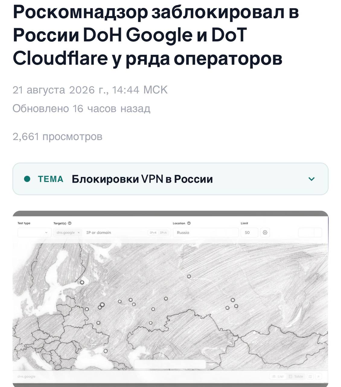 В России начали блокировать Google и Cloudflare DNS