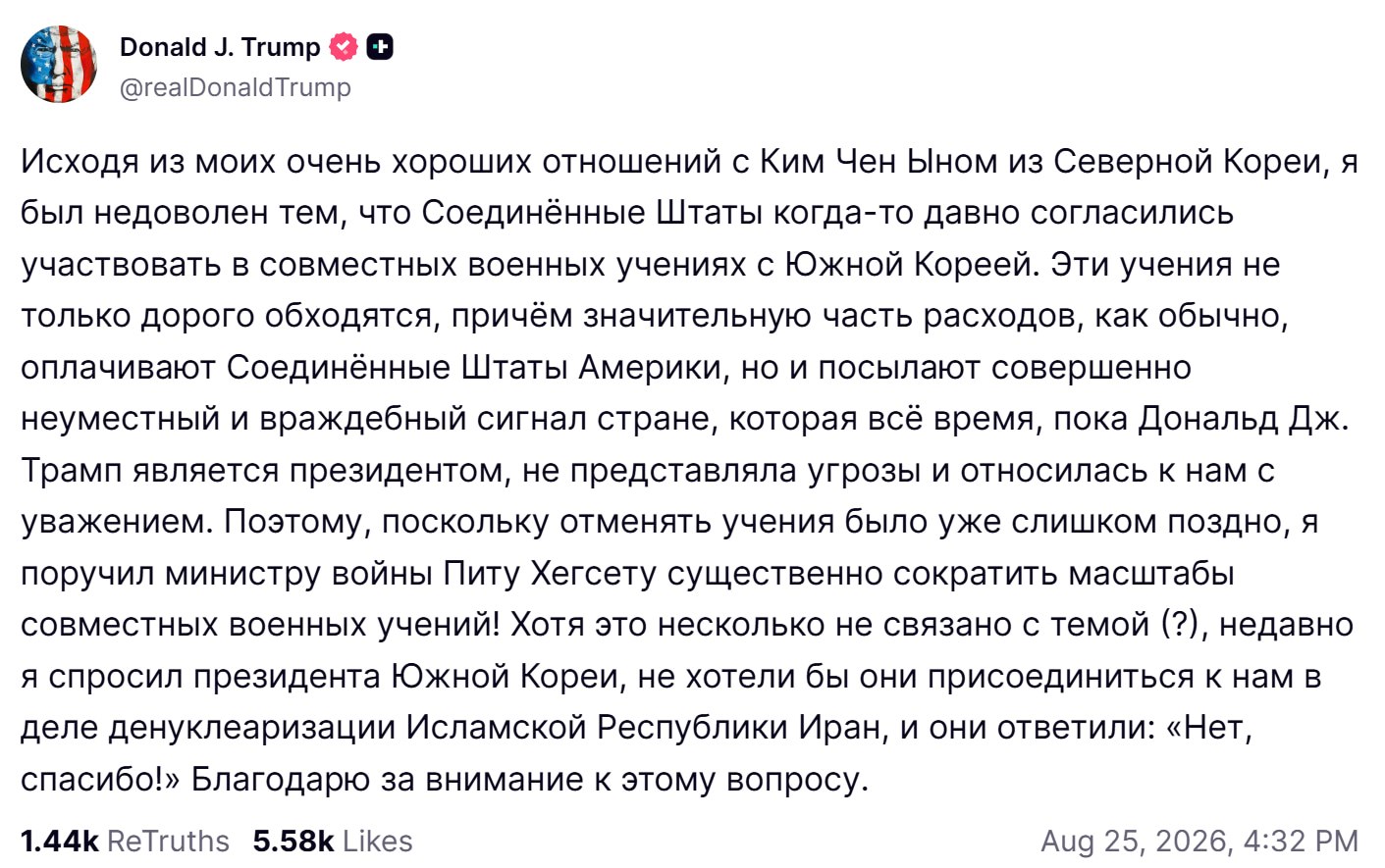 Трамп поручил сократить военные учения США и Южной Кореи
