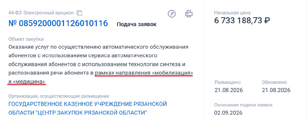 Рязанские власти выделят 6,7 млн на бота о мобилизации