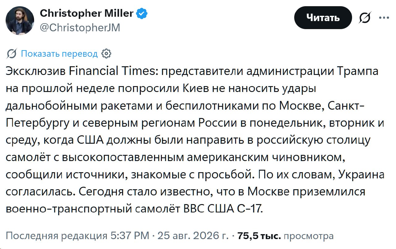 США просили Киев не бить по Москве и Петербургу 25–27 августа