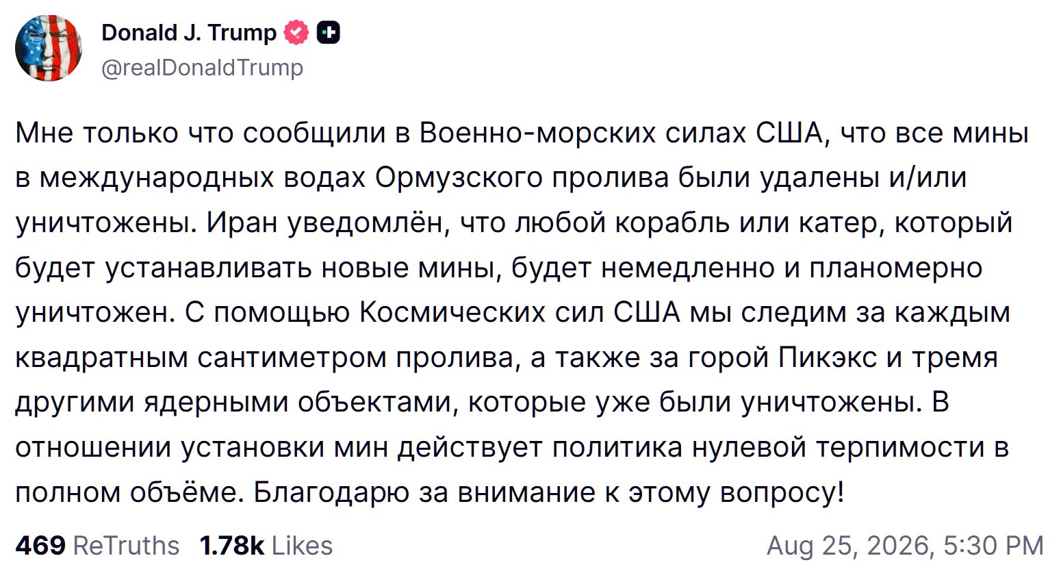 США заявили о разминировании Ормузского пролива
