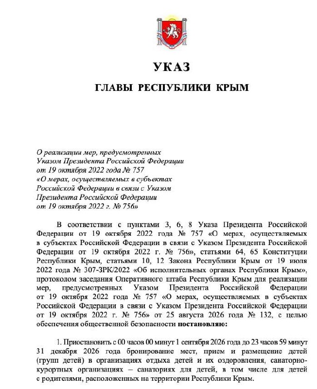 В Крыму продлили запрет на детский отдых в лагерях и санаториях