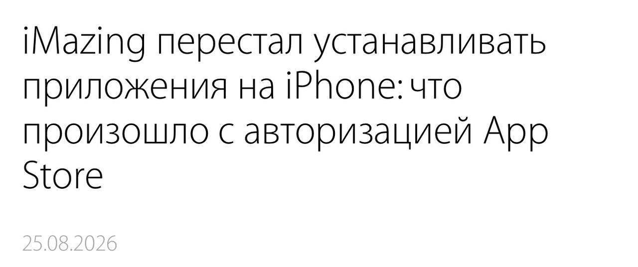 Apple ограничила установку удалённых приложений через iMazing