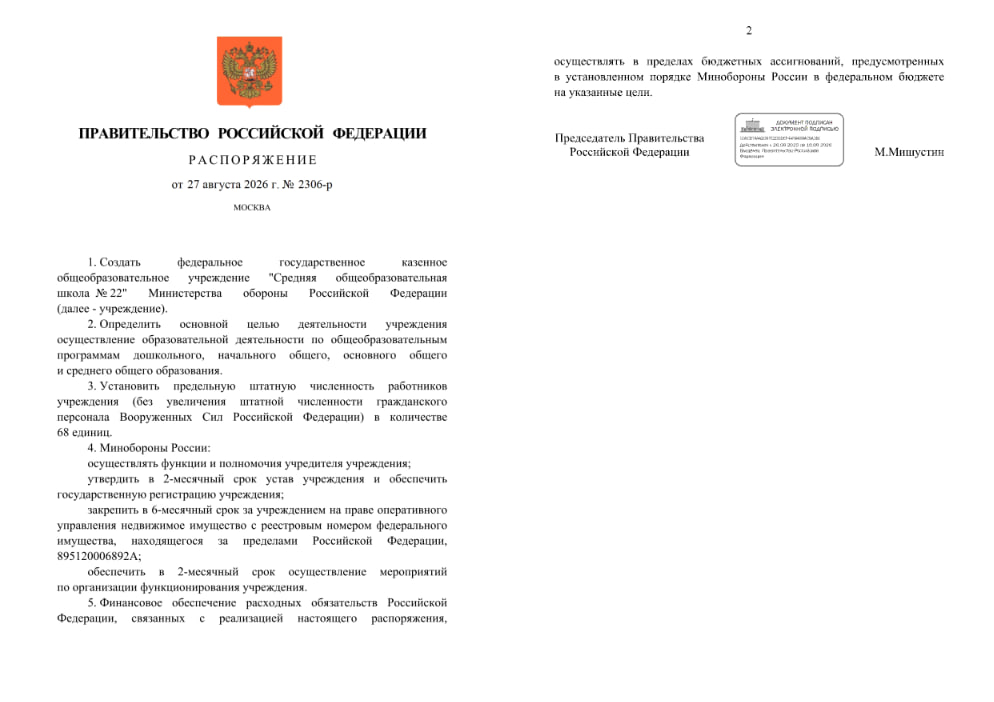 Минобороны России получит собственную школу