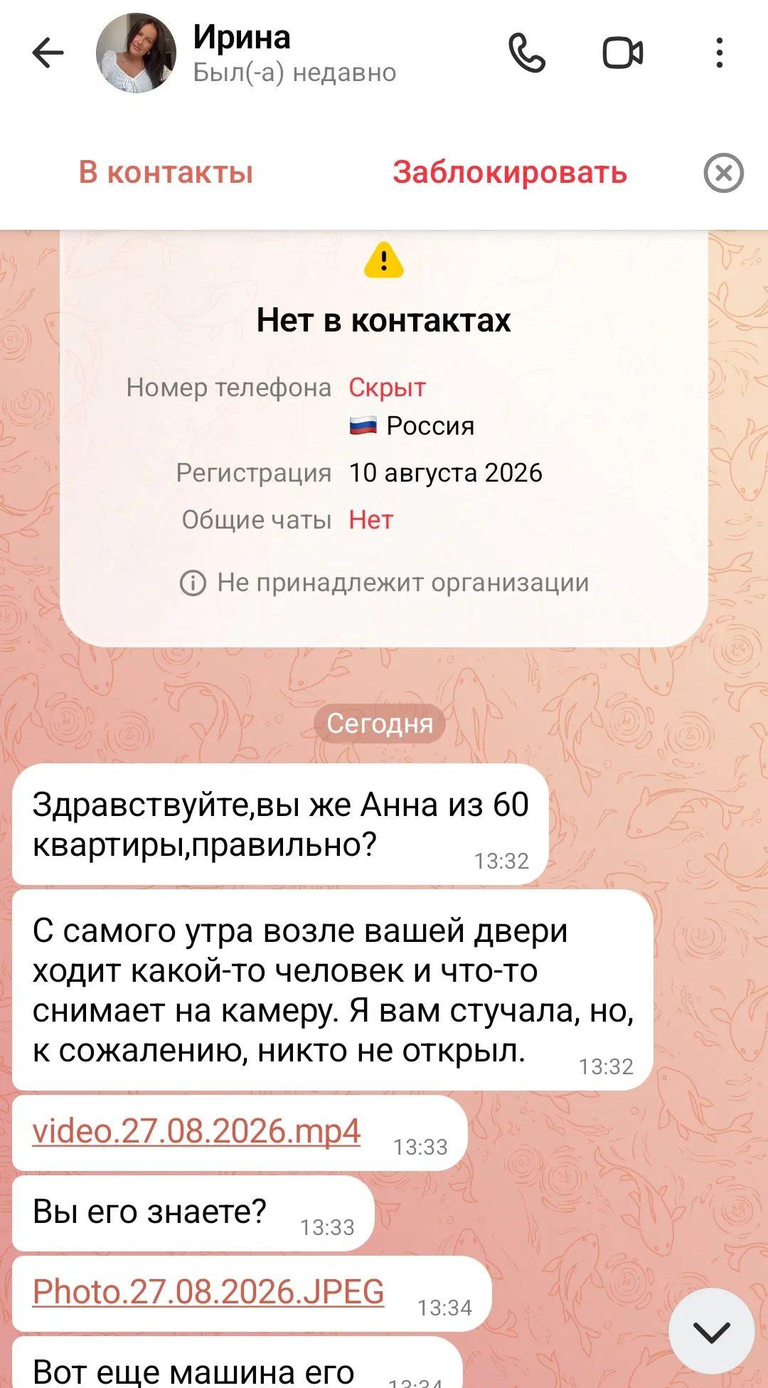 Мошенники используют легенду о подозрительном соседе для атак на россиян