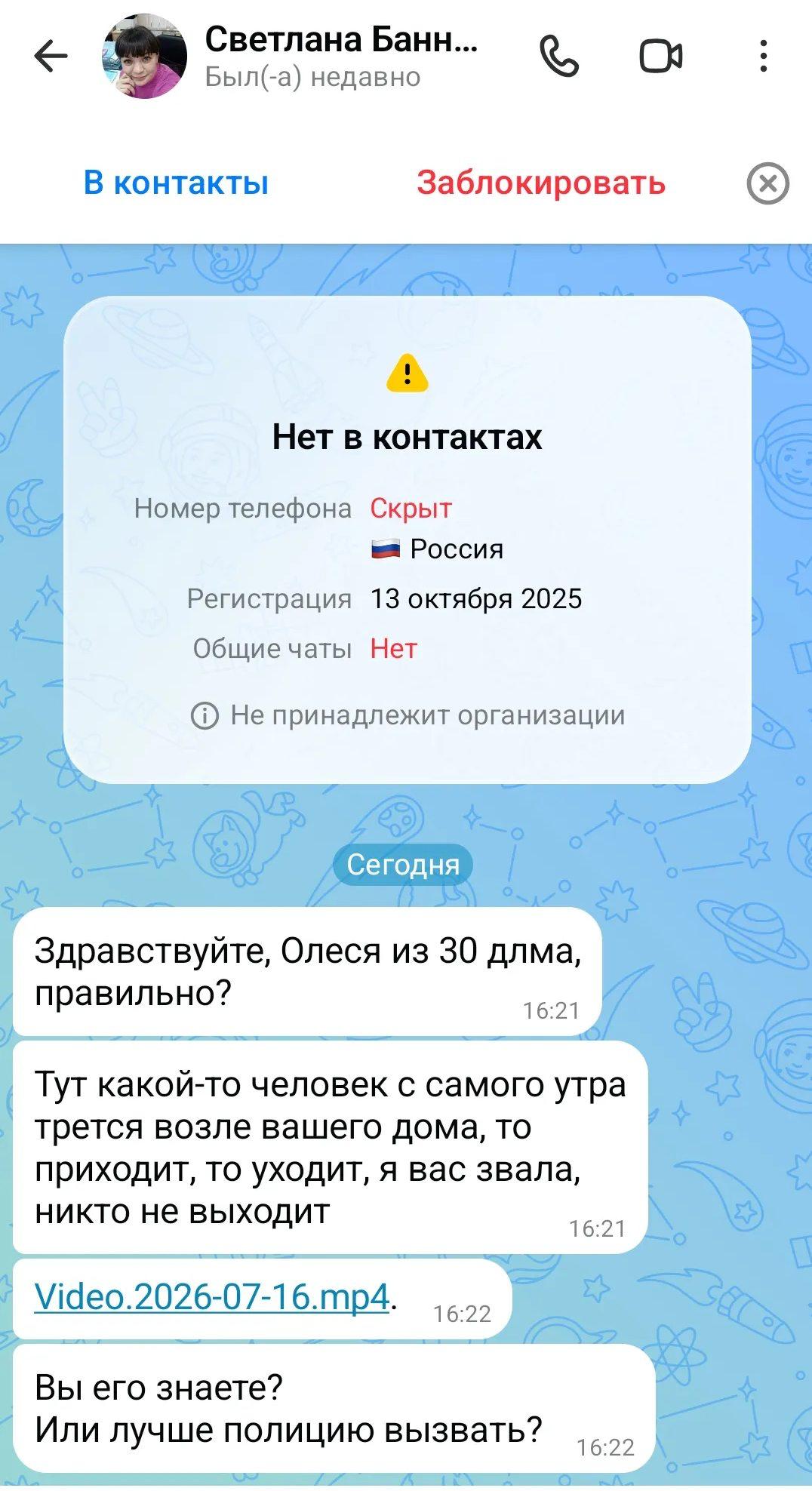 Мошенники используют легенду о подозрительном соседе для атак на россиян