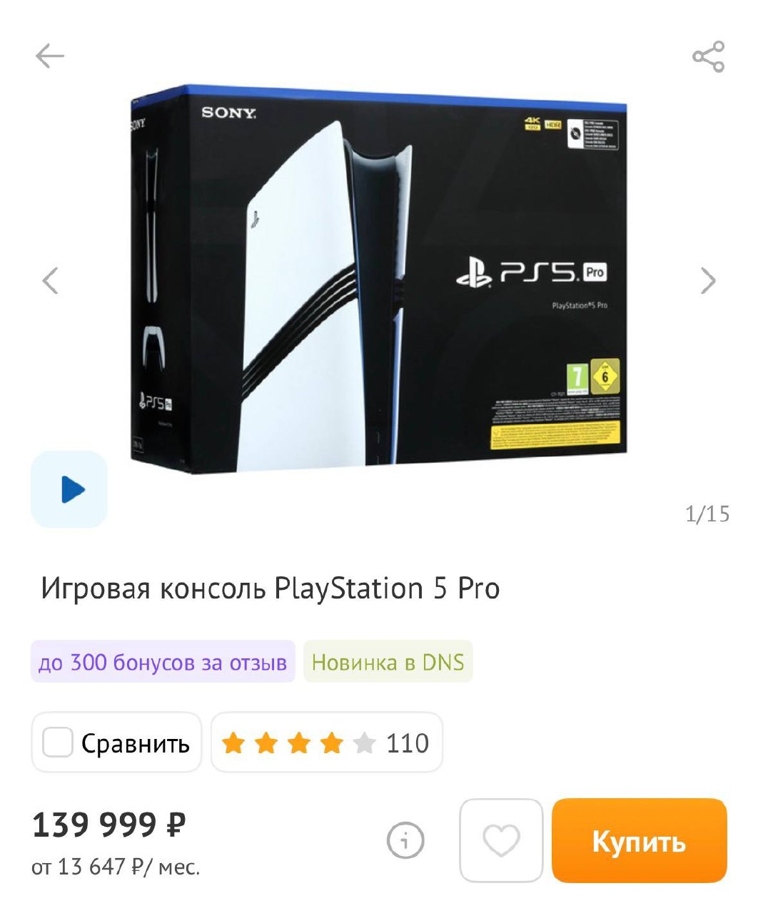 PS5 Pro в России подорожала до 140 тысяч рублей